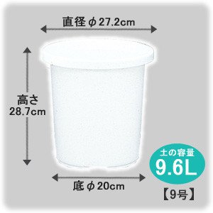 アイリスオーヤマ ティルトケンガイ鉢 ホワイト 9号