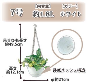 吊り鉢ライト ホワイト 7号