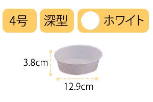 アイリスオーヤマ 鉢受皿深型 ホワイト 4号
