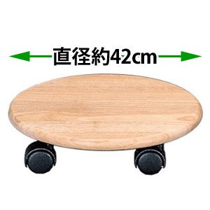 アイリスオーヤマ 木製鉢置台 MH-420
