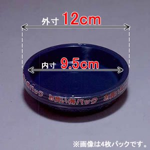 アイリスオーヤマ 鉢受皿ライトパック6枚セット ダークブルー 12cm×6枚