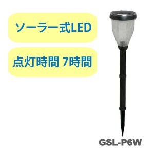 アイリスオーヤマ パルス式ソーラーライト GSL-P6W ホワイト