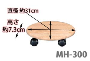 木製鉢置台 MH-300