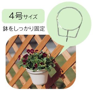 アイリスオーヤマ ポットハンガーラティス用 シルバー 4号