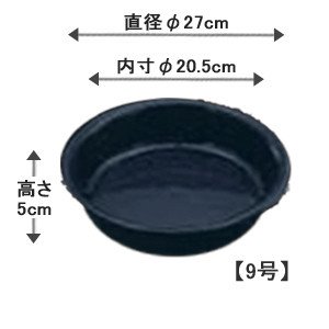 アイリスオーヤマ 鉢受皿中深型 ダークブルー 9号