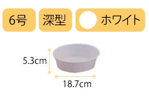 アイリスオーヤマ 鉢受皿深型 ホワイト 6号