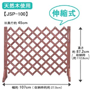 アイリスオーヤマ ジョイント伸縮パーテーション ブラウン JSP-100