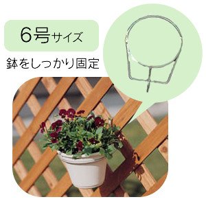 アイリスオーヤマ ポットハンガーラティス用 シルバー 6号