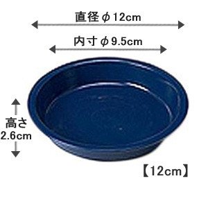 アイリスオーヤマ 鉢受皿ライト ダークブルー 12cm