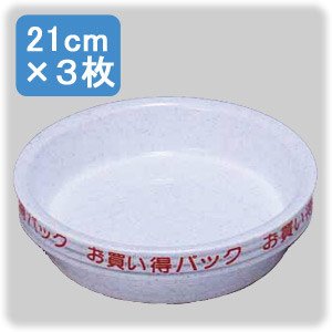 アイリスオーヤマ 鉢受皿ライトパック3枚セット ホワイト 21cm×3枚