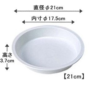 アイリスオーヤマ 鉢受皿ライトパック3枚セット ホワイト 21cm×3枚