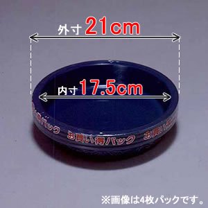 アイリスオーヤマ 鉢受皿ライトパック3枚セット ダークブルー 21cm×3枚