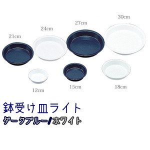 アイリスオーヤマ 鉢受皿ライト ダークブルー 18cm