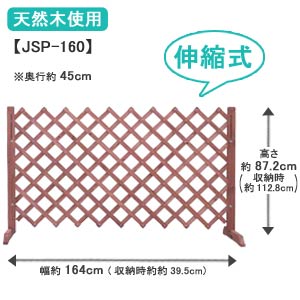 アイリスオーヤマ ジョイント伸縮パーテーション ブラウン JSP-160