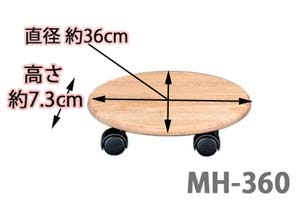 木製鉢置台 MH-360