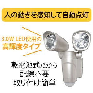 アイリスオーヤマ 乾電池式LEDセンサーライト LSL-3T2