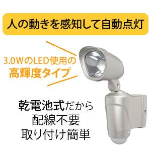 アイリスオーヤマ 乾電池式LEDセンサーライト LSL-3S2