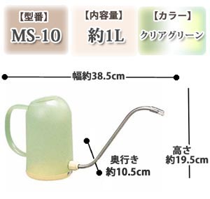 水さし クリアグリーン MS-10