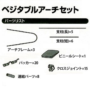 アイリスオーヤマ ベジタブルアーチセットビニールシートタイプ グリーン VA-19V