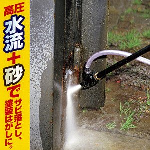 アイリスオーヤマ 洗浄機パーツ サンドブラストホースFSH