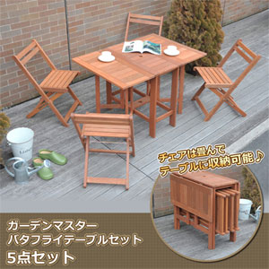 山善(YAMAZEN) ガーデンマスター バタフライガーデンテーブルセット(5点セット) MFT-8185