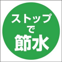 三栄水栓 節水ストップシャワーヘッド