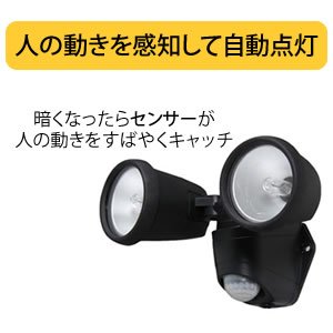 アイリスオーヤマ センサーライト 黒 点灯約60秒タイプ