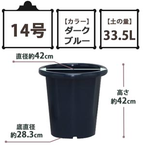 SEケンガイ鉢 ダークブルー 14号