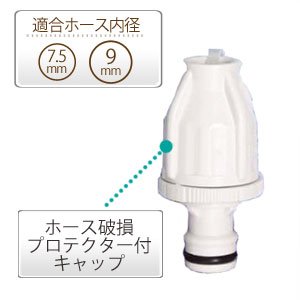 アイリスオーヤマ ホースジョイントニップルφ7.5-φ9 ホワイト 79-HJN-D
