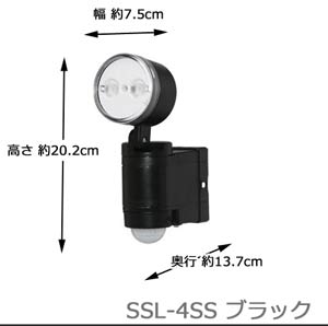 ソーラー式LEDセンサーライト SSL-4SS ブラック