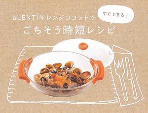 iwaki アレンチン レンジココット