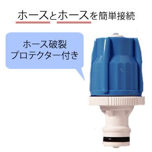 アイリスオーヤマ ホースジョイント ニップル  ホワイト/アクアブルー