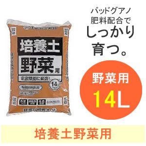 アイリスオーヤマ 野菜の培養土 14L
