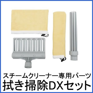 アイリスオーヤマ スチームクリーナー拭き掃除DXセット STMP-003