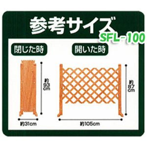 アイリスオーヤマ スタンド付伸縮ラティス ブラウン SFL-100