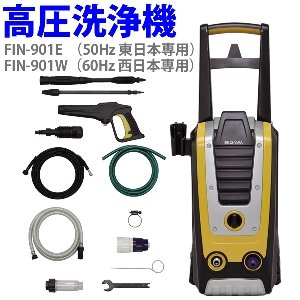 アイリスオーヤマ 高圧洗浄機 FIN-901W(60Hz 西日本専用)