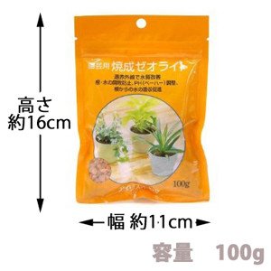  園芸用焼成ゼオライト 100g