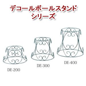 アイリスオーヤマ デコールボールスタンド ブロンズグリーン DE-300
