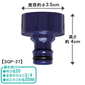 アイリスオーヤマ ネジ付蛇口 口金大 ホワイト/マリンブルー SGP-27