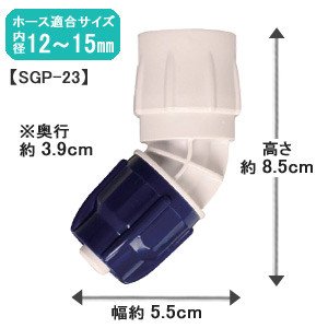 アイリスオーヤマ ワンタッチコネクター 45° ホワイト/マリンブルー SGP-23