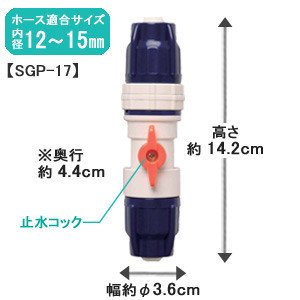 アイリスオーヤマ コック付 回転ホース ジョイント ホワイト/マリンブルー SGP-17