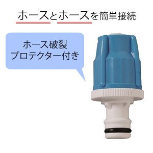アイリスオーヤマ ホースジョイント ニップル  ホワイト/アクアブルー