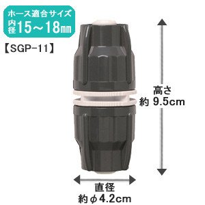 アイリスオーヤマ ホースジョイント φ15φ18 ホワイト/グレー SGP-11