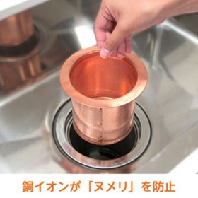 流し排水カゴ深 銅