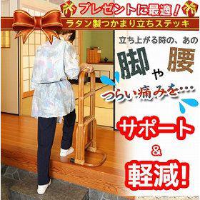 不二貿易 つかまり 立ち ステッキ ラタン 籐 軽量 タイプ 95657
