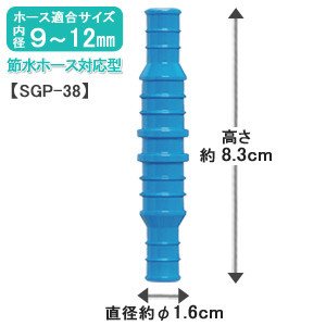 アイリスオーヤマ ホース継ぎ手 φ9φ12 アクアブルー SGP-38