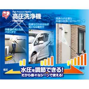 アイリスオーヤマ 高圧洗浄機 イエロー FBN-604