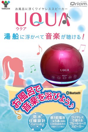 山善(YAMAZEN) キュリオム お風呂に浮かぶ ワイヤレスブルートゥーススピーカー ウクア(UQUA) ピンク YBP-22BT(P)