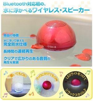 山善(YAMAZEN) キュリオム お風呂に浮かぶ ワイヤレスブルートゥーススピーカー ウクア(UQUA) ピンク YBP-22BT(P)