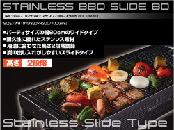 キャンパーズコレクション ステンレスBBQスライド80 コンロCP-80